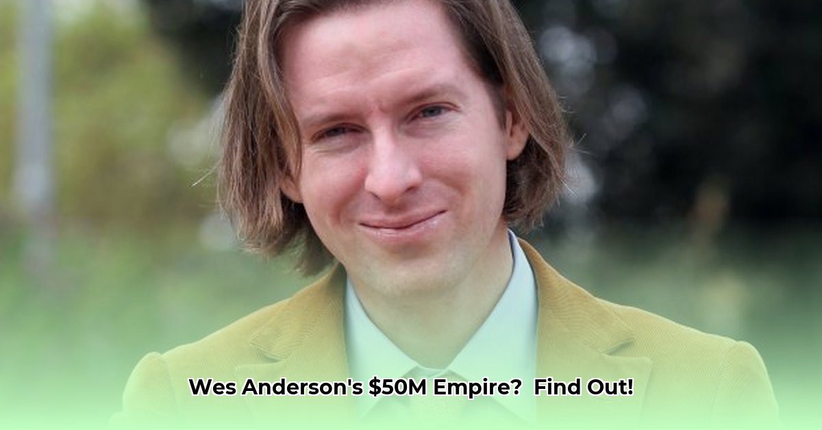 wes-anderson-net-worth